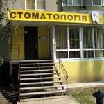 Кримінал: В Бердичеве ограблена популярная в городе стоматологическая клиника