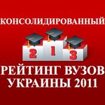 Наука і освіта: Во всеукраинском рейтинге ВУЗов житомирский «Политех» лучший в области университет