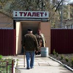 Люди і Суспільство: В Житомире чиновники продолжают инспектировать общественные туалеты