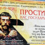 Місто і життя: В Житомире появились билборды с Николаем II: Прости нас, Государь! ФОТО