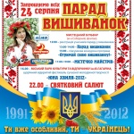 Мистецтво і культура: В День Независимости в Житомире пройдет Парад вышиванок и фестиваль «Юна хвиля - 2012»