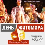 Мистецтво і культура: 1 сентября площадь Королёва в Житомире превратится в театр под открытым небом