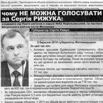 В Житомире распространяют листовки против губернатора Рыжука. ФОТО