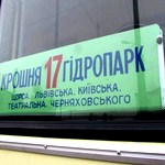 Місто і життя: Обнародован график движения троллейбусного маршрута №17 «Крошня-Гидропарк»