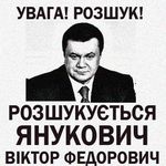 Суспільство і влада: Исчезнувший Янукович объявлен в розыск