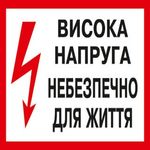 Смерть электрика Житомирского ТТУ произошла из-за несоблюдения правил безопасности