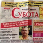 В Житомире распространяют фальшивую газету 