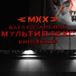 Житомирский кинотеатр «Мультиплекс» представляет расписание фильмов на 5-10 февраля