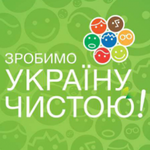 Місто і життя: Житомирян приглашают присоединиться к Всеукраинской акции «Сделаем Украину чистой»