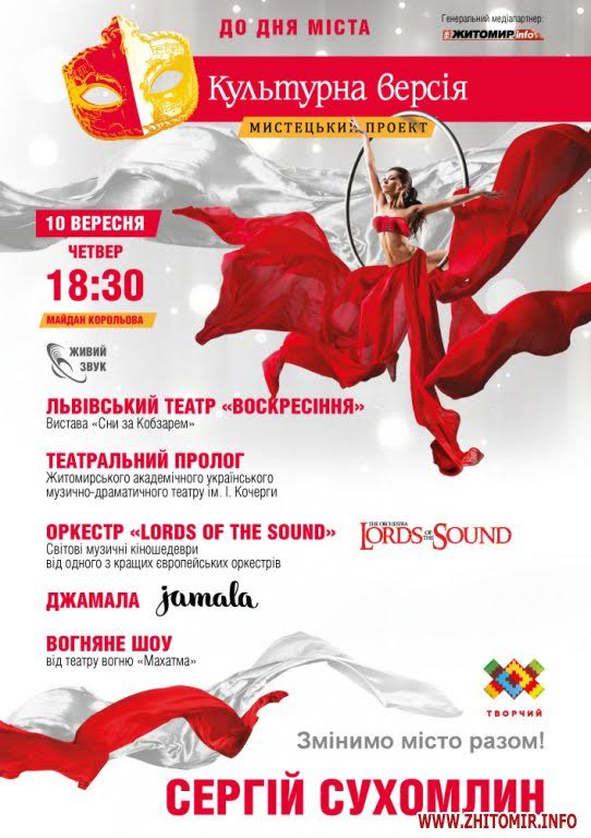 Афіша і Концерти: Завтра в Житомире Культурная версия Дня города: выступит Lords of the Sound и Джамала