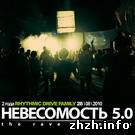 Афіша і Концерти: 28 августа в Житомире пройдет rave open-air вечеринка «Невесомость 5.0»